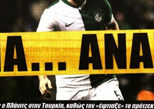 Ο δικός της Πλάνιτς, κι άλλος ένας στόπερ