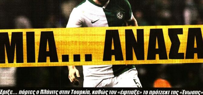 Ο δικός της Πλάνιτς, κι άλλος ένας στόπερ Ο δικός της Πλάνιτς, κι άλλος ένας στόπερ