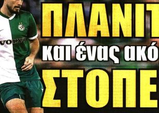 Ο Πλάνιτς και ο παρτενέρ