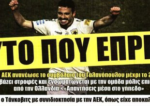 Ο εντυπωσιασμένος Άλβες και ο Γαλανόπουλος