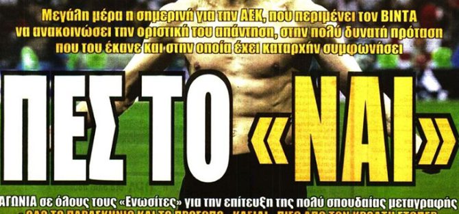 Τον κάνει Βασιλιά και περιμένει το «ΝΑΙ»