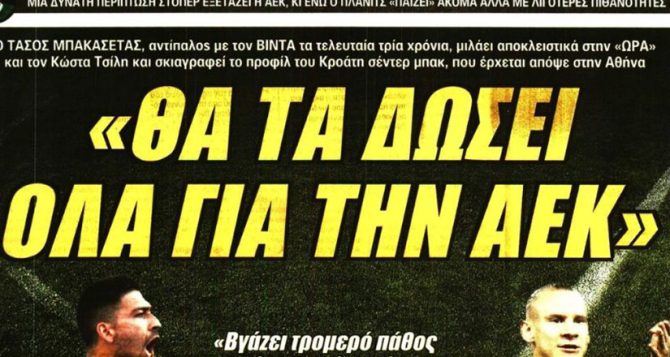 Φουλάρει για παρτενέρ του Βίντα – «Θα τα δώσει όλα»