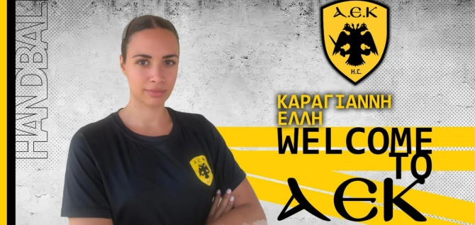 Ανακοίνωσε την Καραγιάννη η ΑΕΚ
