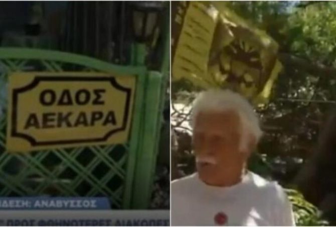Επικό: Οδός «ΑΕΚάρα» σε κάμπινγκ της Αναβύσσου από Ενωσίτη παραθεριστή (pics)