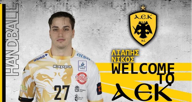 Επιβεβαίωση AEK1924: Στην ΑΕΚ ο Λιάπης