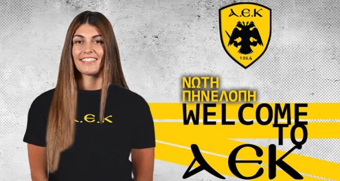 Και επίσημα στην ΑΕΚ η Νώτη
