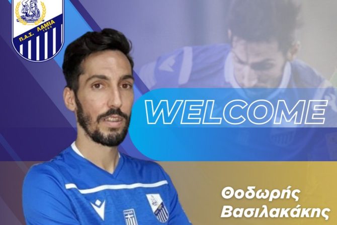 Λαμία μεταγραφές: Ανακοίνωσε την επιστροφή του Βασιλακάκη