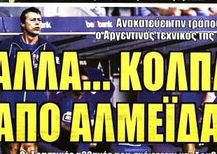 Η τριάδα στα στόπερ και ο παρτενέρ του Πλάνιτς