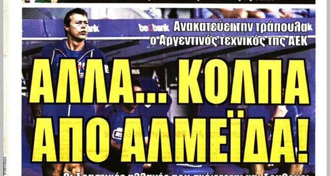 Η τριάδα στα στόπερ και ο παρτενέρ του Πλάνιτς