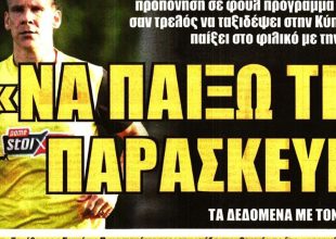 Φουλ για παρτενέρ και… «θέλει σαν τρελός ο Βίντα»