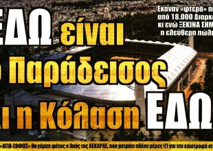 Τρέχουν για δυο, δικαιώθηκε και ΕΔΩ είναι ο παράδεισος και η… κόλαση