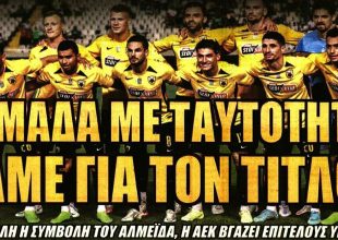 Ομάδα με ταυτότητα και σιγουριά για Καμαρά