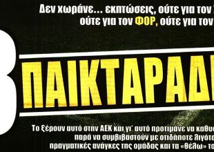 Η γραμμή του Αλμέιδα και οι παικταράδες