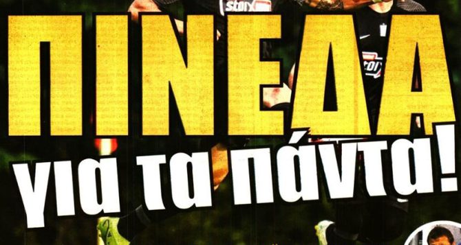Οι κινήσεις και ο Πινέδα