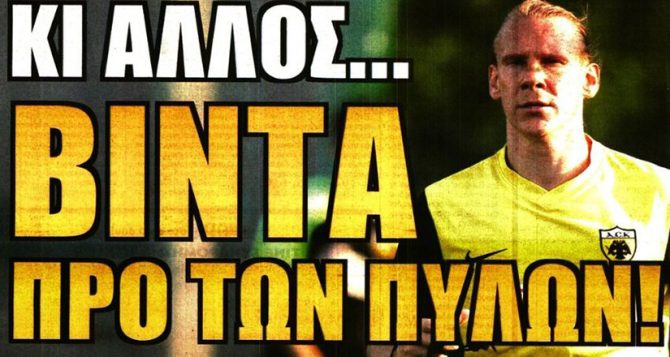 Ο άλλος… Βίντα και η δοκιμή