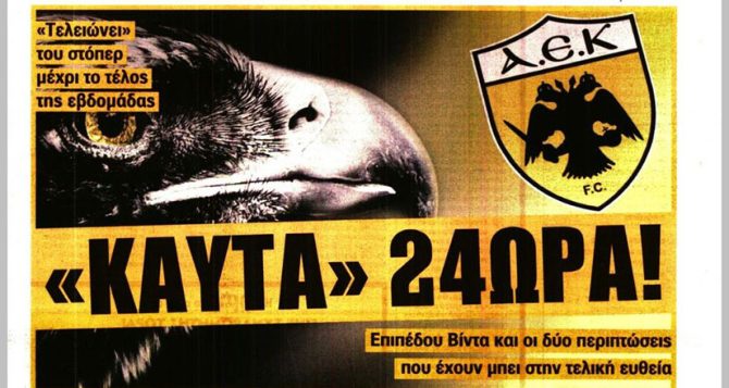 Ώρα για εξελίξεις και «καυτά» 24ωρα