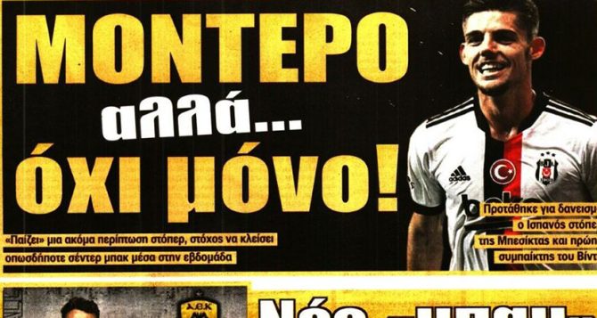 Ο Μοντέρο και ο… άλλος στόπερ