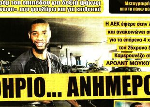 Φουλ του Μουκουντί και… έπεται συνέχεια