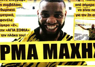 Το άρμα μάχης, αλλάζει την άμυνα της ΑΕΚ