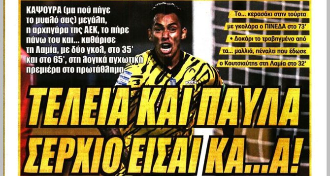 Άνεμος, θεά για κούπα και… Αραούχο