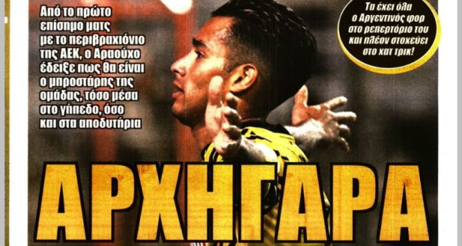 Η αρχηγάρα και η παράταση στο όνειρο