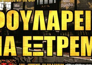 Αποζημιώνει και… φουλάρει για εξτρέμ