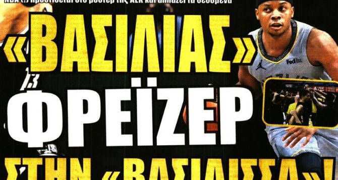 Οι μεταγραφές και ο Βασιλιάς Φρέιζερ