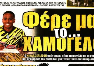 Την έκλεισε και… φέρε μας το χαμόγελο