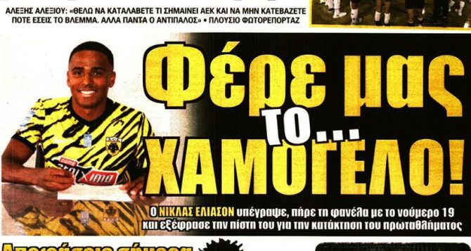 Την έκλεισε και… φέρε μας το χαμόγελο