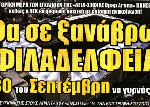 Οι μεταγραφικές εξελίξεις για επιθετικό και τα εγκαίνια του Ναού