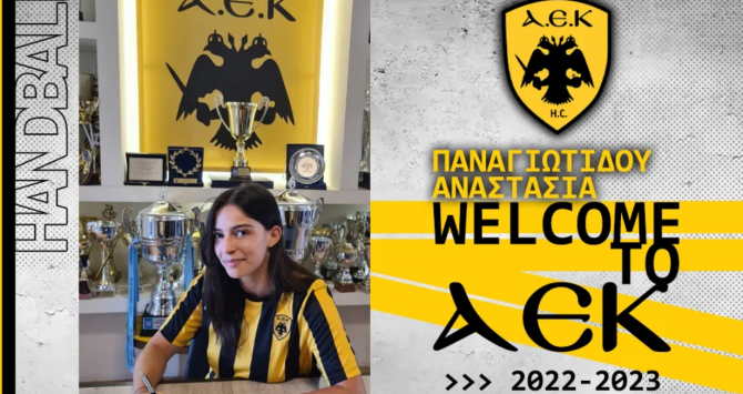 Πήρε την Παναγιωτίδου η ΑΕΚ