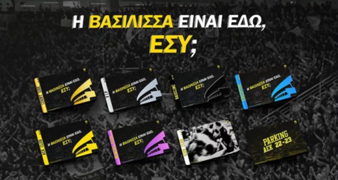 AEK BC: «Ο δρόμος για να κλείσετε το εισιτήριο διαρκείας»