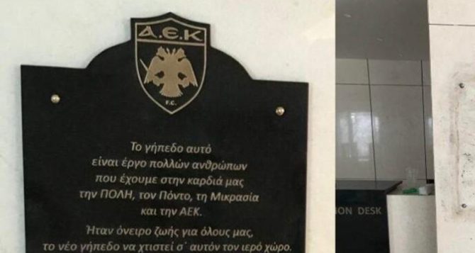Διορθώθηκε το λάθος στην επιγραφή της «Αγιά Σοφιάς» (ΦΩΤΟ)