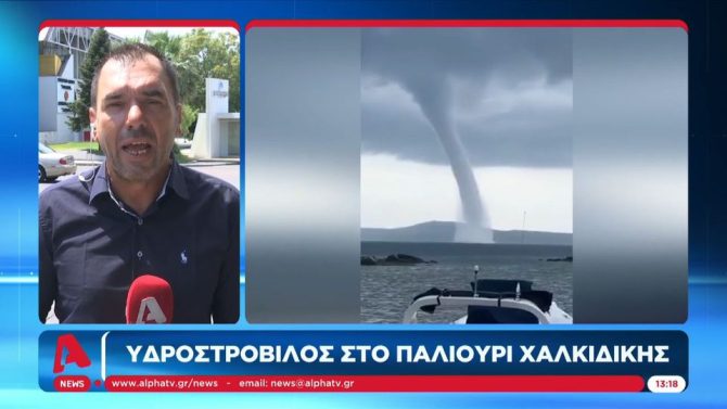 Τρομακτικός υδροστρόβιλος στη Χαλκιδική (VIDEO) Τρομακτικός υδροστρόβιλος στη Χαλκιδική (VIDEO)