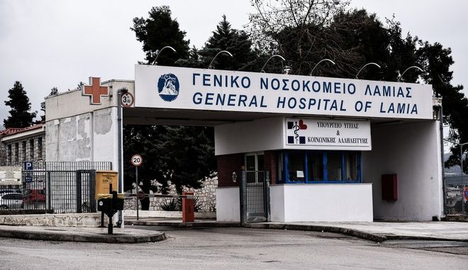 Λαμία: Σε Ψυχιατρική Κλινική ο αστυνομικός που χτύπησε τις νοσηλεύτριες Λαμία: Σε Ψυχιατρική Κλινική ο αστυνομικός που χτύπησε τις νοσηλεύτριες