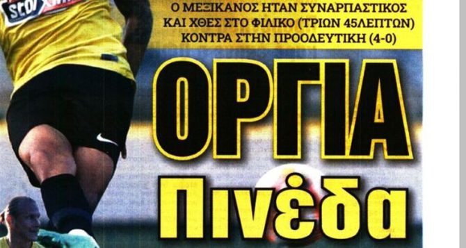 Τα… όργια, το ντεμπούτο και ο εκλεκτός