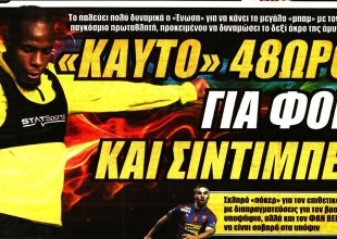 Τριετές σε Σιντιμπέ, «λέει το ναι» και το κρίσιμο 48ωρο