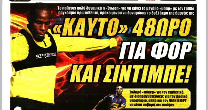 Τριετές σε Σιντιμπέ, «λέει το ναι» και το κρίσιμο 48ωρο