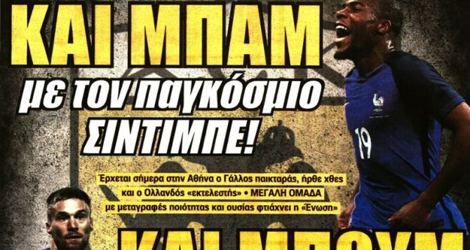 Μπαμ – μπουμ και νταμπλ ποιότητας