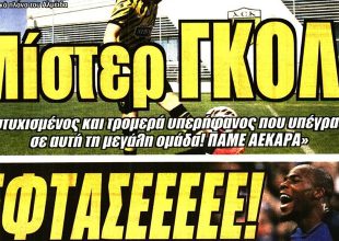 Διπλό ντου, το πολυεργαλείο και… πολλά γκολ