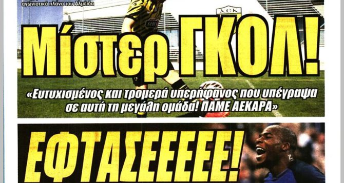 Διπλό ντου, το πολυεργαλείο και… πολλά γκολ