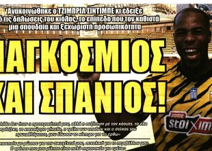 Ο «Παγκόσμιος» και το ντέρμπι