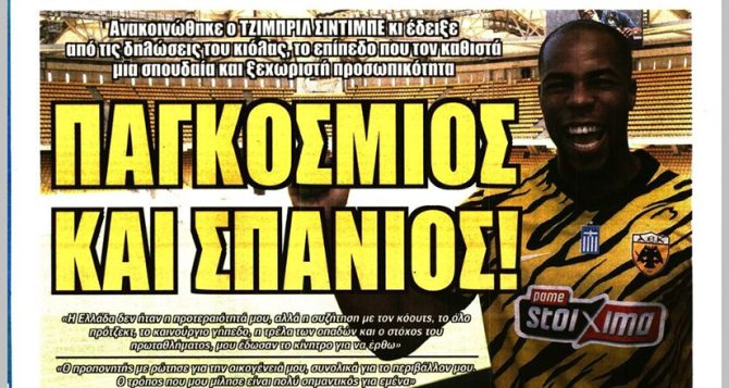 Ο «Παγκόσμιος» και το ντέρμπι