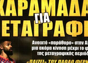 Η χαραμάδα για μεταγραφή και ο Αραούχο