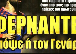 Ο Φερνάντες και το πρόβλημα με Γιόνσον