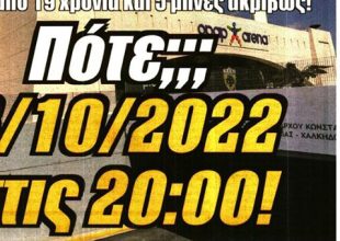 Το δίδυμο, η παραδοχή και η ημερομηνία