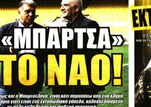 Όλοι μιλάνε για την επίσκεψη του Λαπόρτα!
