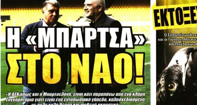 Όλοι μιλάνε για την επίσκεψη του Λαπόρτα!