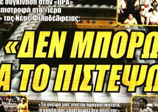 Αντεπίθεση και συγκίνηση