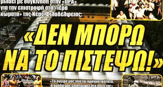 Αντεπίθεση και συγκίνηση